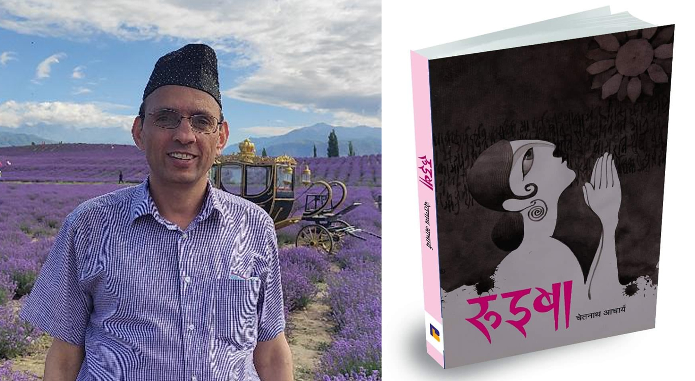 पत्रकार आचार्यले ल्याए 'रुइबा' उपन्यास